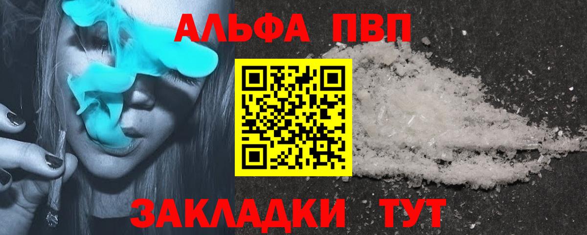 A-PVP крисы CK  A-PVP Соль  A PVP  Тамбов  Вход с VPN  Alpha PVP СК КРИС 