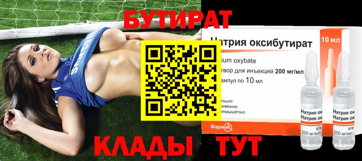 Бутират 1.4BDO Тамбов