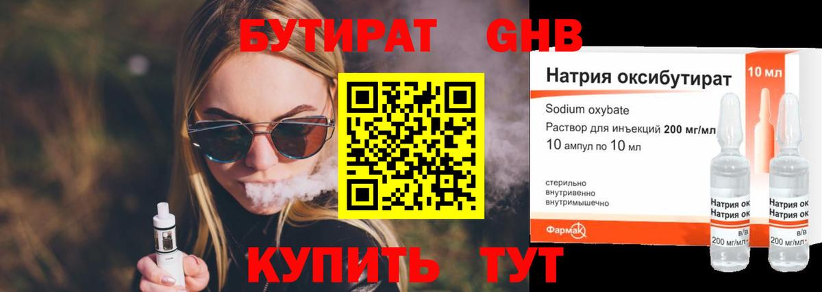 Бутират оксибутират  БУТИРАТ  Тамбов  Вход с VPN 
