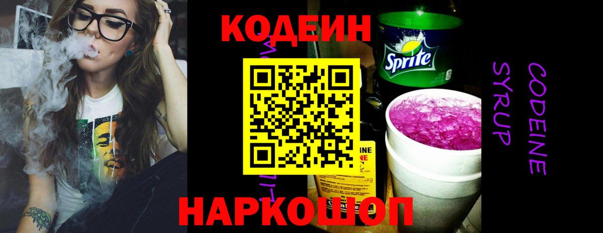 Кодеиновый сироп Lean напиток Lean (лин)  Вход с VPN  Тамбов  Codein напиток Lean (лин) 