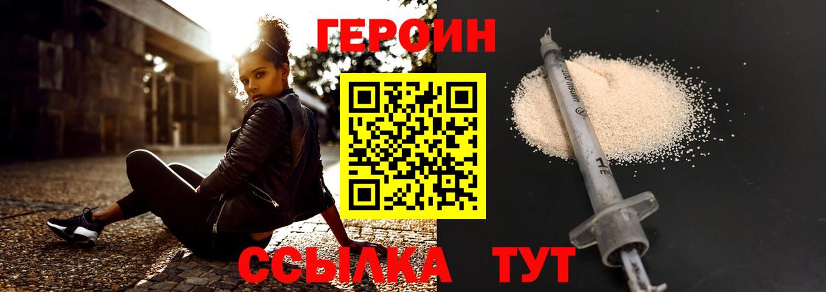 Героин  Героин Heroin  Вход с VPN  Тамбов 