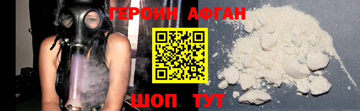 Героин VHQ Тамбов