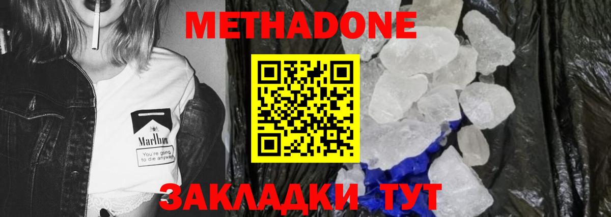 МЕТАДОН кристалл  Метадон VHQ  Тамбов  мега рабочий сайт  маркетплейс состав  Вход с VPN 