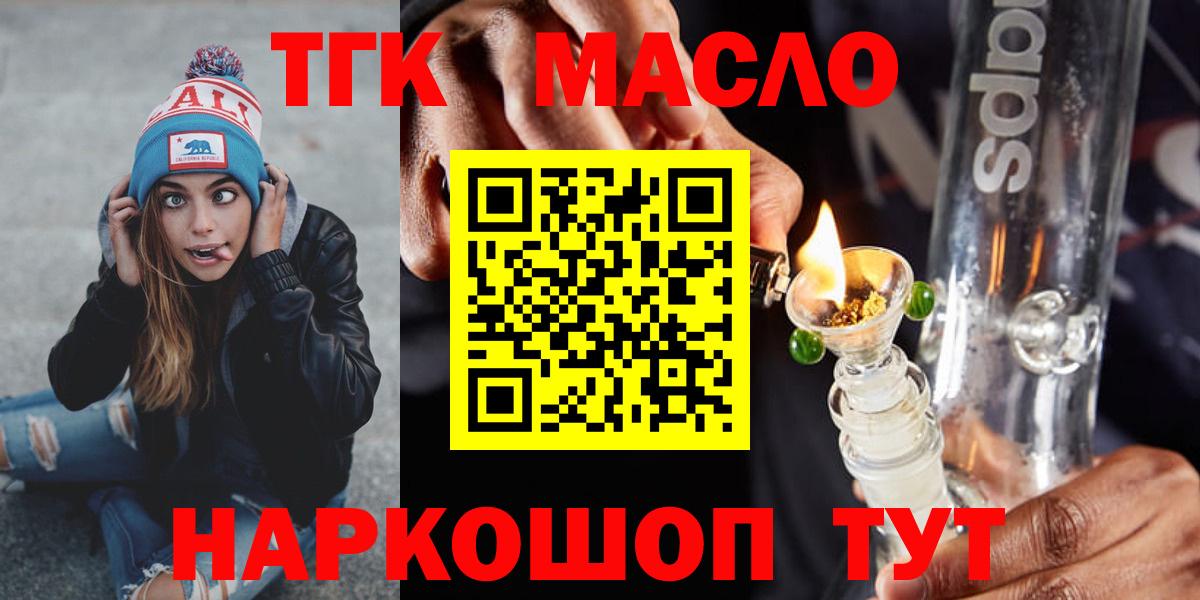 ТГК концентрат  Вход с VPN  как найти закладки  Тамбов 