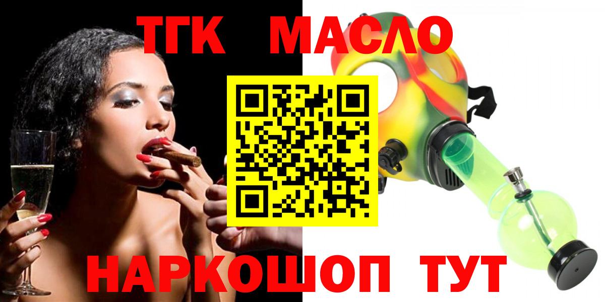 ТГК гашишное масло Тамбов